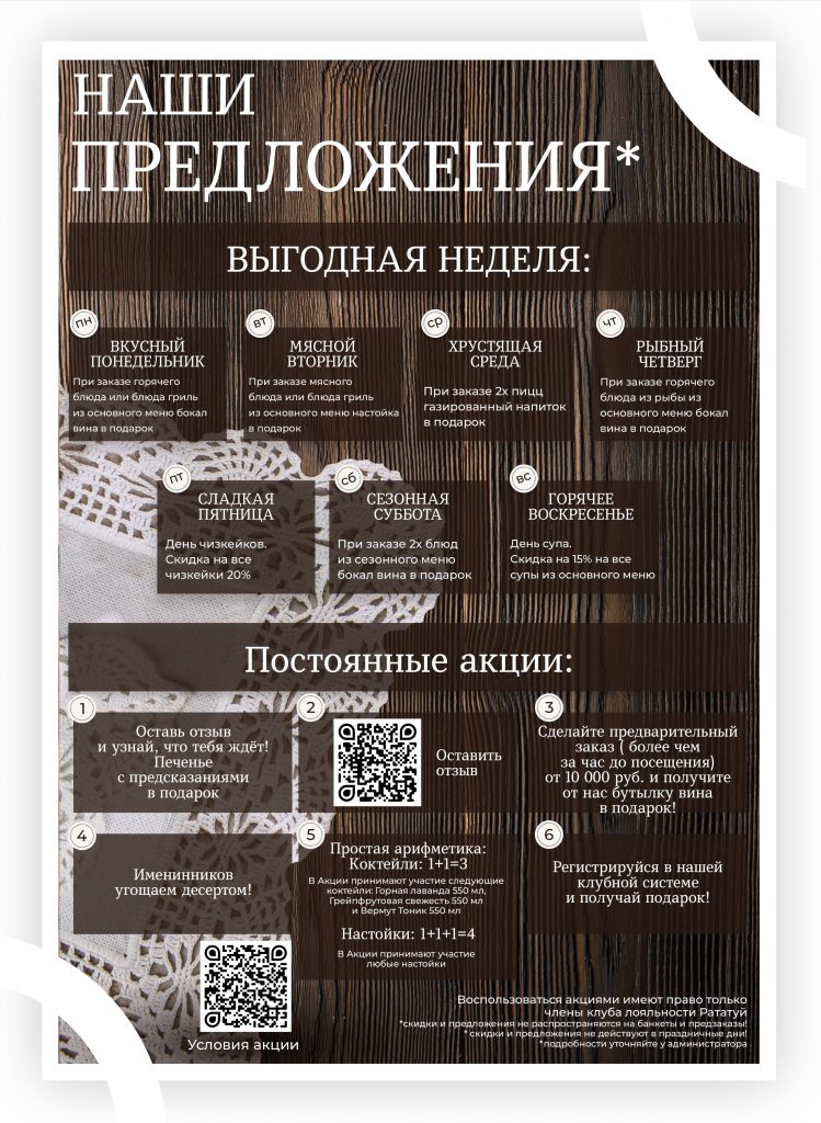 Рататуй_меню рабочий_23.06.25.cdr