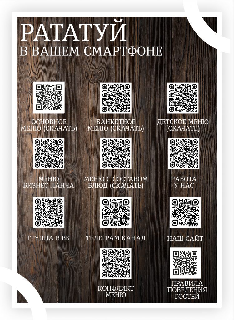 Рататуй_меню рабочий_23.06.25.cdr